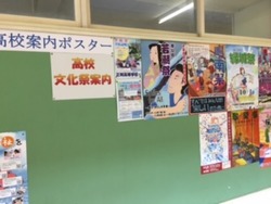 高校からのポスター