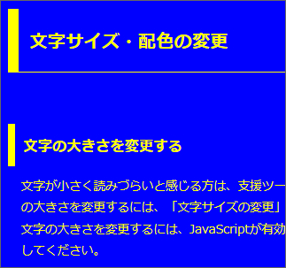 文字色が黄、背景色が青の画面イメージ