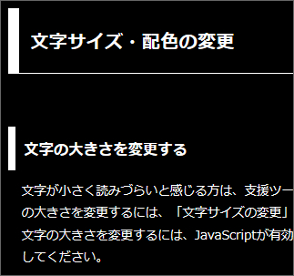 文字色が白、背景色が黒の画面イメージ