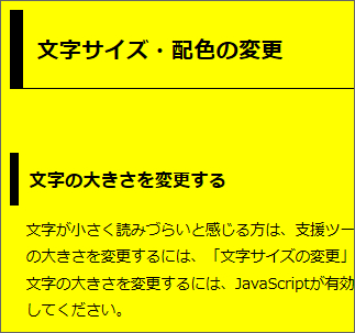 文字色が黒、背景色が黄の画面イメージ