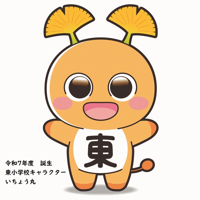 東小　キャラクター　いちょう丸