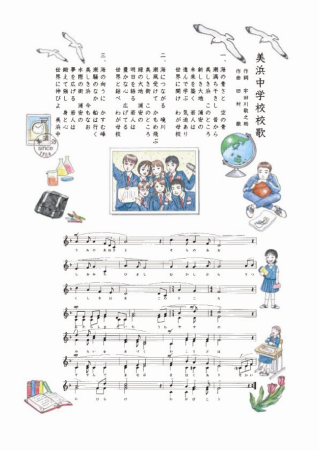 美浜中学校校歌の楽譜