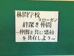 林間学校スローガン