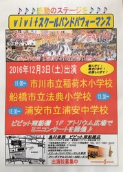 吹奏楽部ポスター