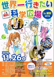 世界一行きたい科学広場