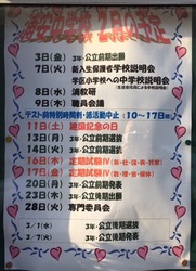 2月の予定