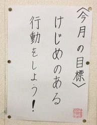 今月の目標