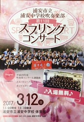 スプリングコンサートポスター