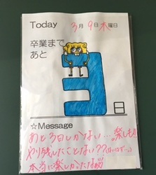 卒業まであと3日