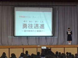 学校スローガン