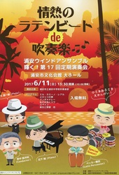 浦安ウィンドアンサンブル定期演奏会