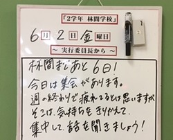 林間学校まであと6日