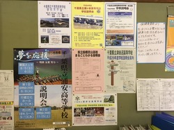 高校学校説明会の案内