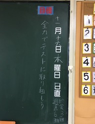 今日の目標