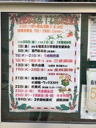 12月の予定