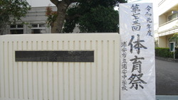 体育祭