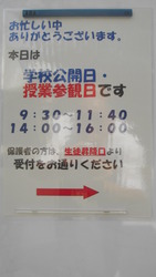 学校公開日