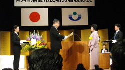 浦安市民功労者表彰式