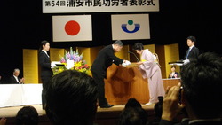 浦安市民功労者表彰式