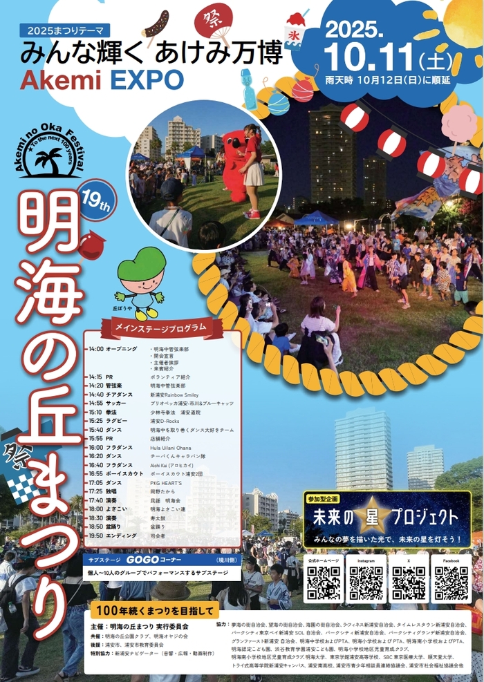 「明海の丘まつり」二次案内（その1）