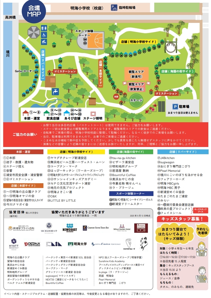 「明海の丘まつり」2次案内（その2）
