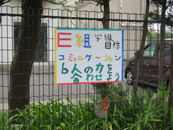 各クラス目標
