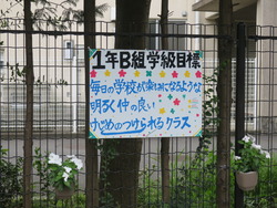 1年B組目標