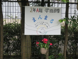 2年A組目標