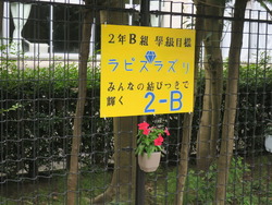 2年B組目標