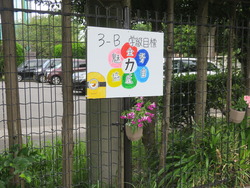 3年B組目標