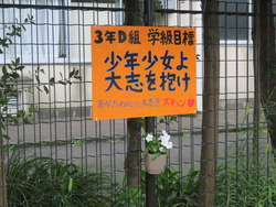 3年D組目標
