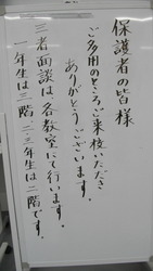 三者面談