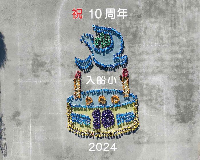 10周年記念航空写真