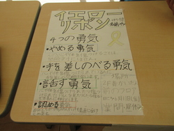 イエローリボン