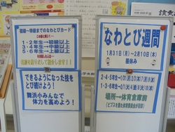 なわとび週間をお知らせする看板