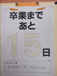 卒業