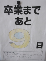 卒業