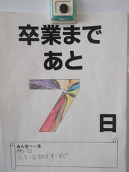 卒業