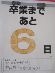 卒業