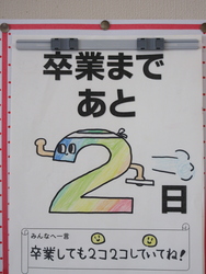 卒業