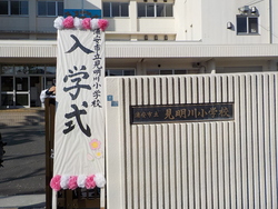 入学式