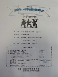 音楽鑑賞教室プログラム