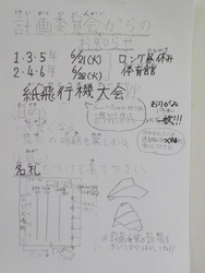 紙ひこうき1