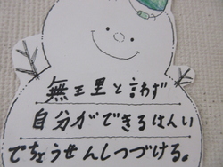 一月二三日