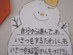 一月二三日