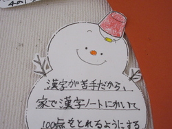 一月二三日