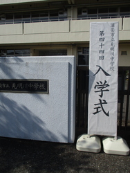 入学式