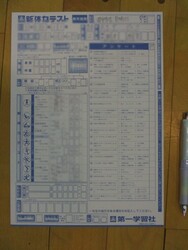 新体力テスト