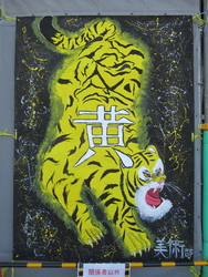 黄色組の応援画
