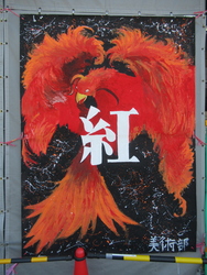 紅組の応援画